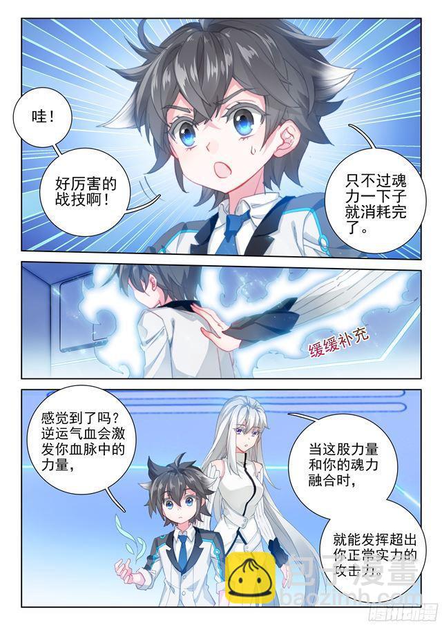 🍼斗罗大陆4终极斗罗 金龙惊天 第12页