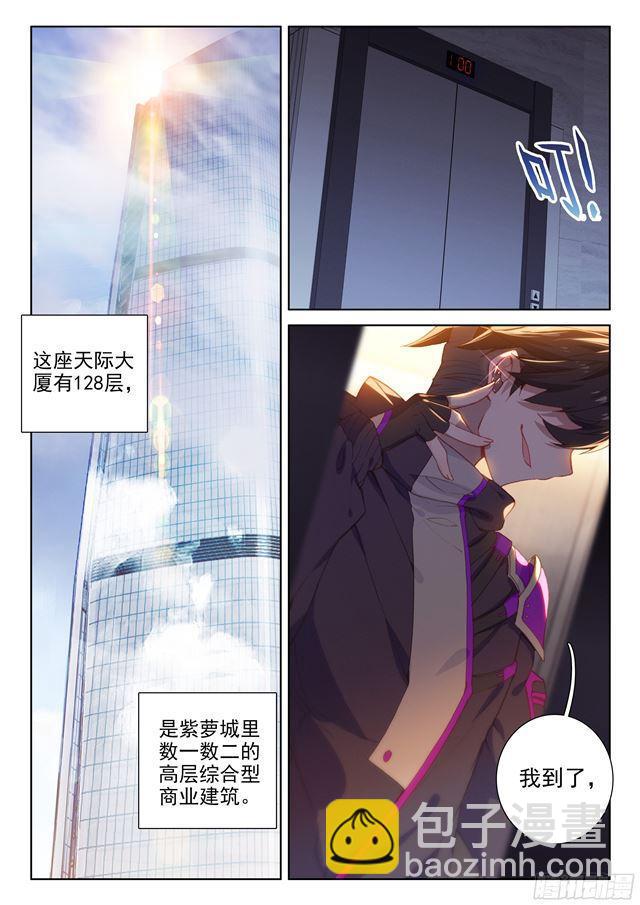 🍼斗罗大陆4终极斗罗 金龙惊天 第16页