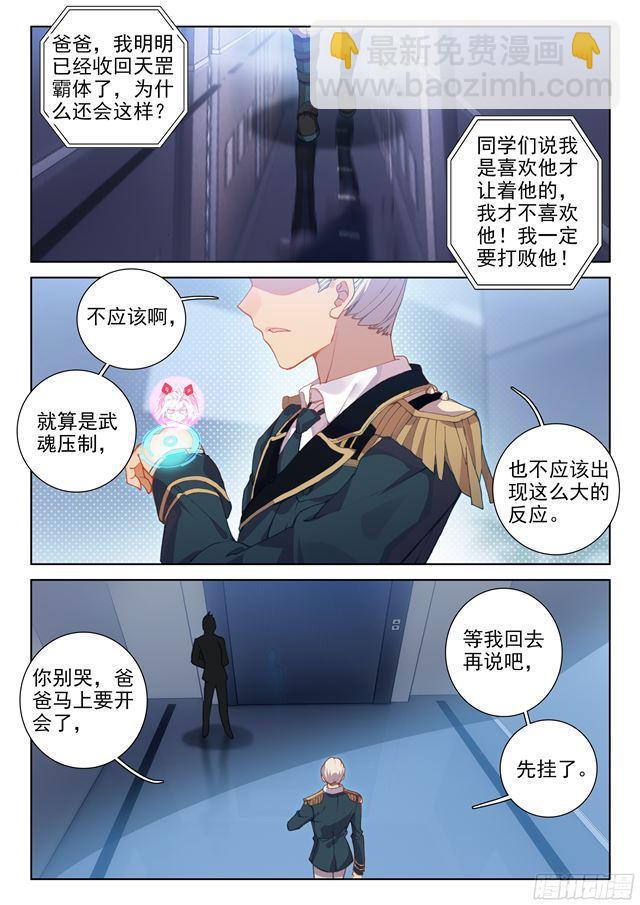 🍼斗罗大陆4终极斗罗 金龙惊天 第2页