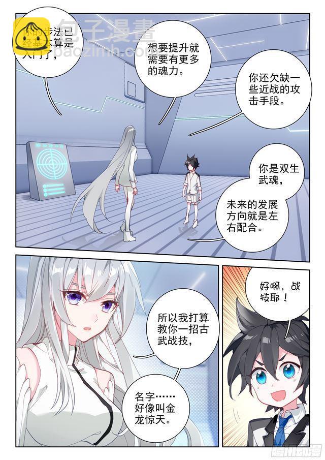 🍼斗罗大陆4终极斗罗 金龙惊天 第7页
