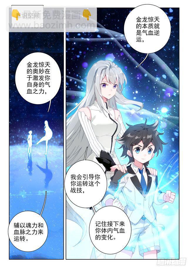 🍼斗罗大陆4终极斗罗 金龙惊天 第8页