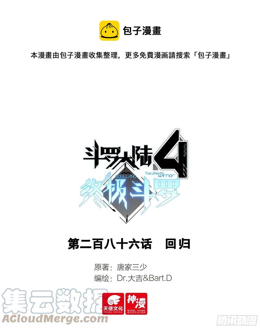 🍼斗罗大陆4终极斗罗 回归 第1页