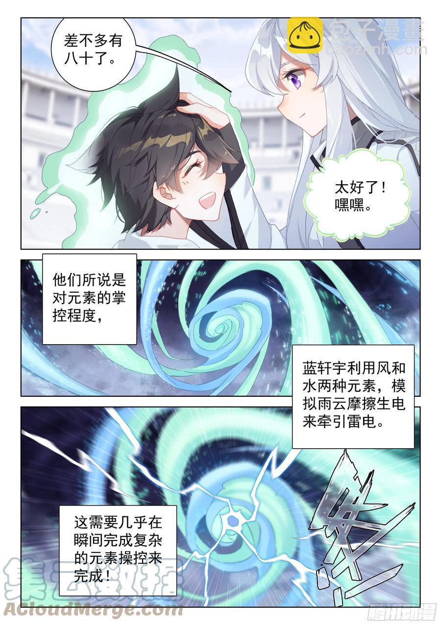 🍼斗罗大陆4终极斗罗 回归 第11页