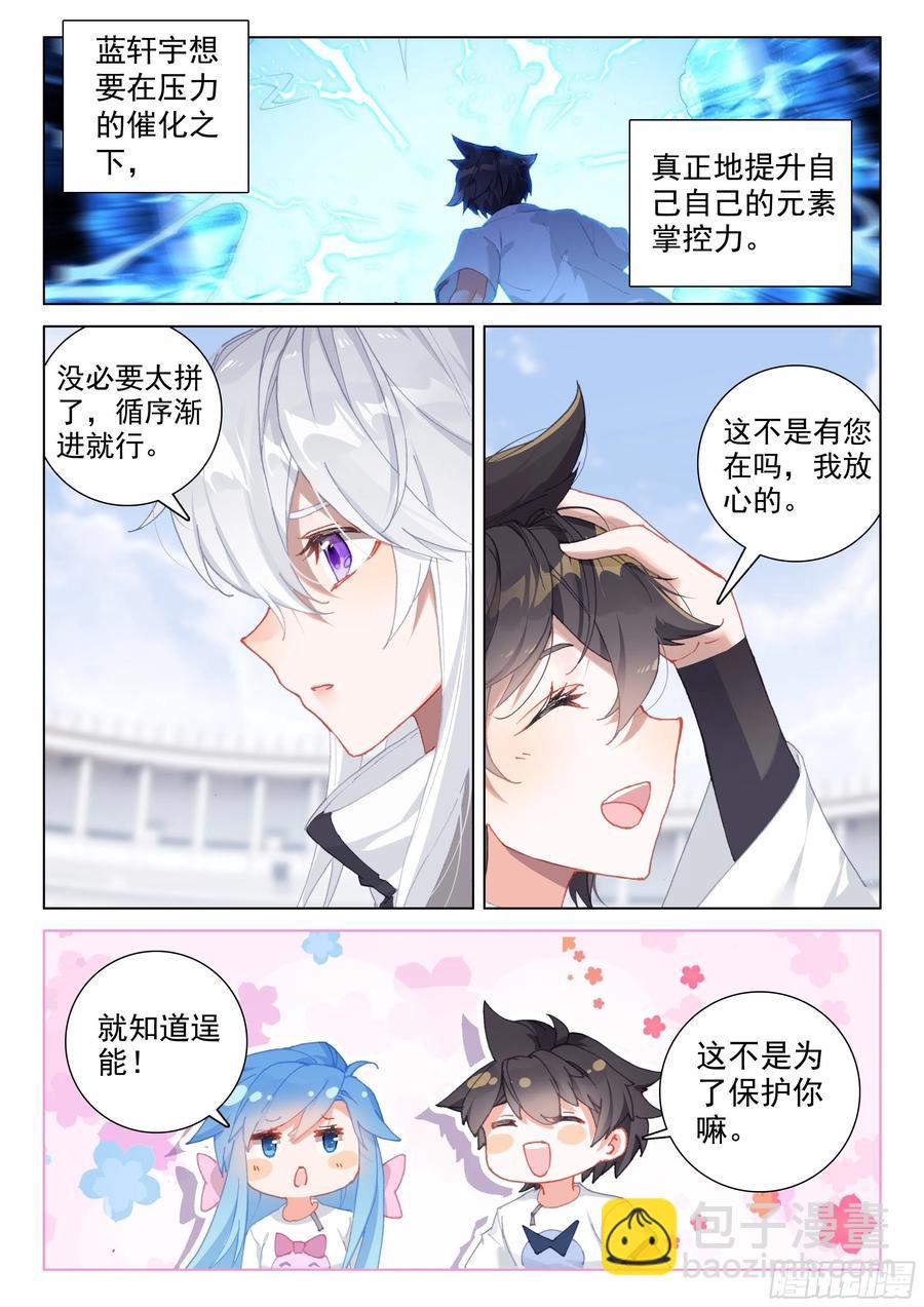 🍼斗罗大陆4终极斗罗 回归 第12页