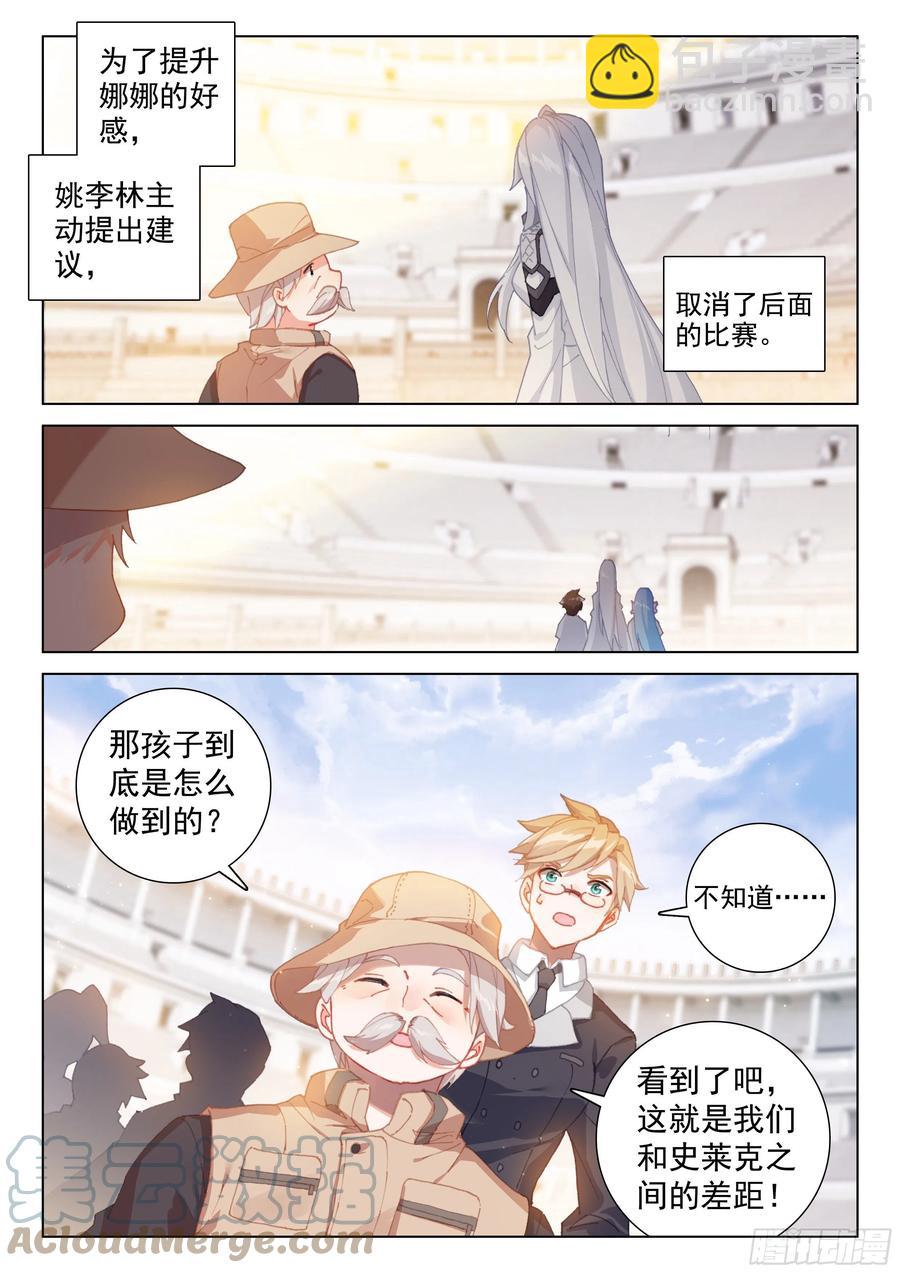 🍼斗罗大陆4终极斗罗 回归 第13页