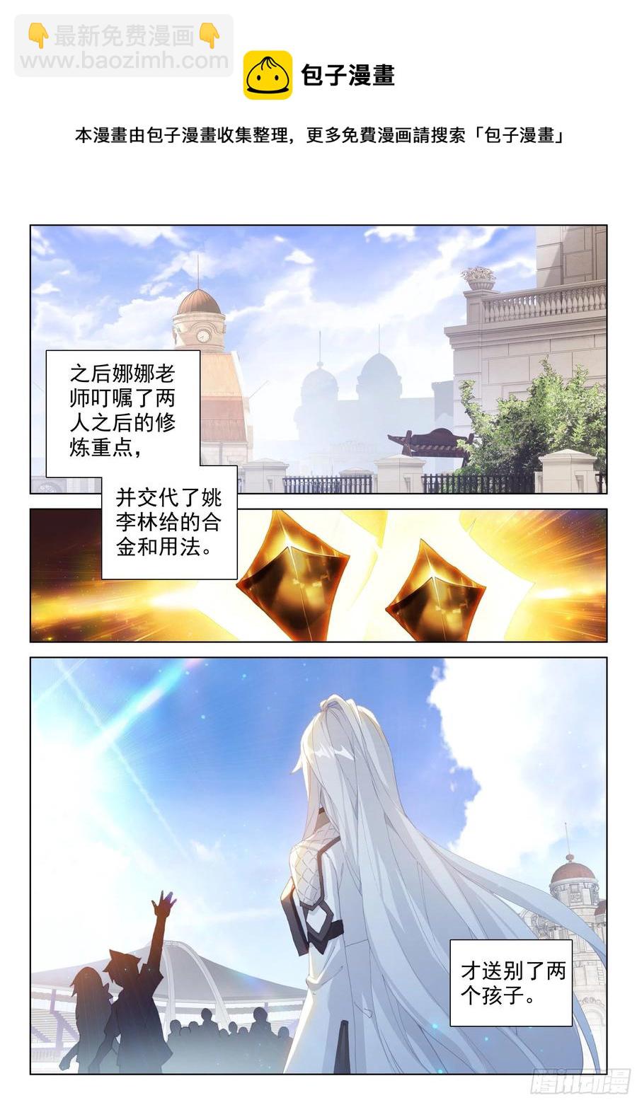 🍼斗罗大陆4终极斗罗 回归 第14页