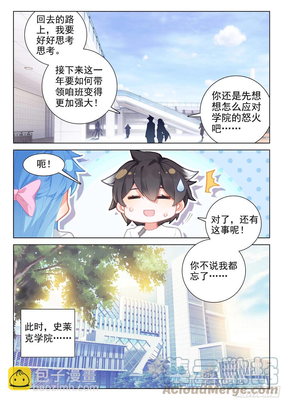 🍼斗罗大陆4终极斗罗 回归 第15页