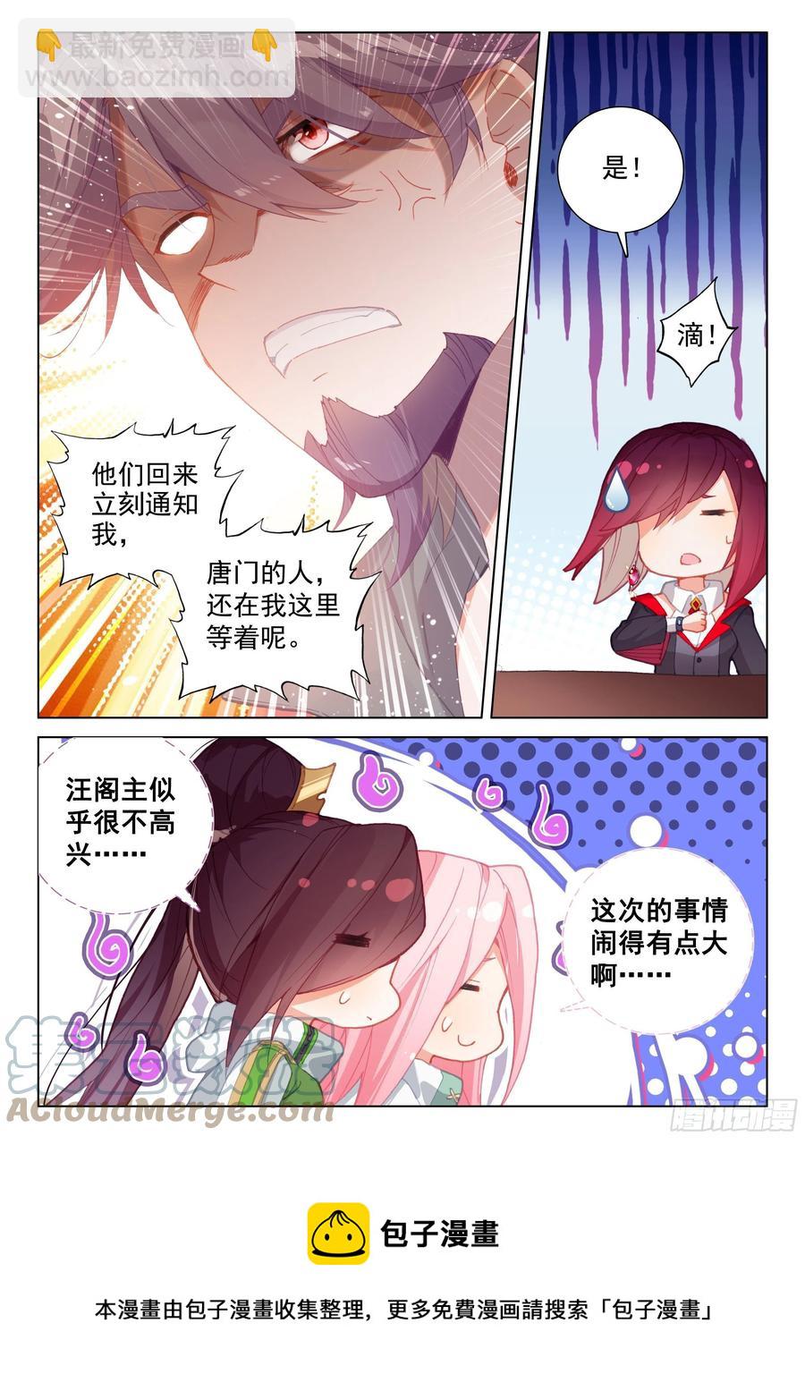 🍼斗罗大陆4终极斗罗 回归 第17页