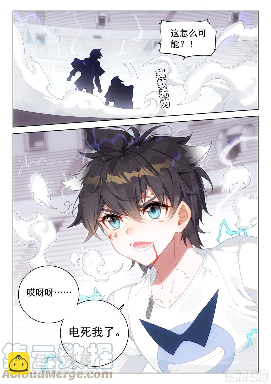 🍼斗罗大陆4终极斗罗 回归 第9页