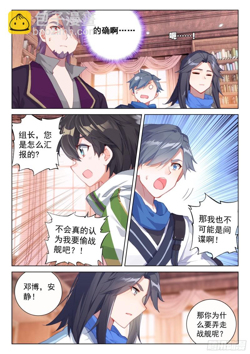 🍼斗罗大陆4终极斗罗 蓝轩宇的解释 第10页
