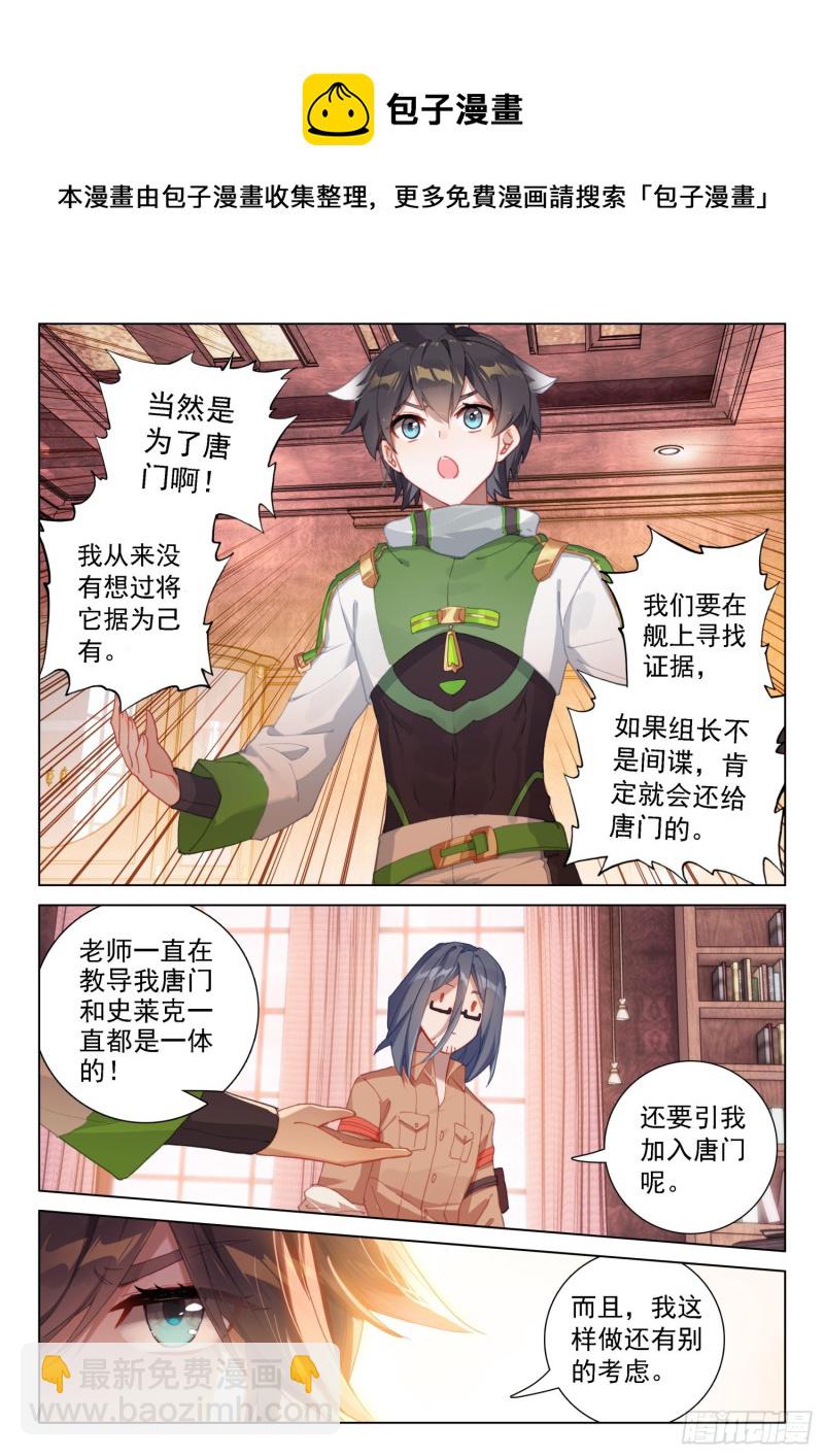 🍼斗罗大陆4终极斗罗 蓝轩宇的解释 第11页