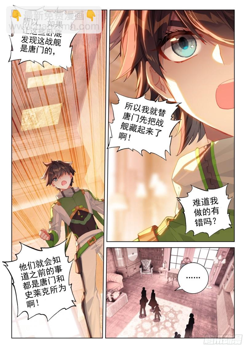 🍼斗罗大陆4终极斗罗 蓝轩宇的解释 第13页