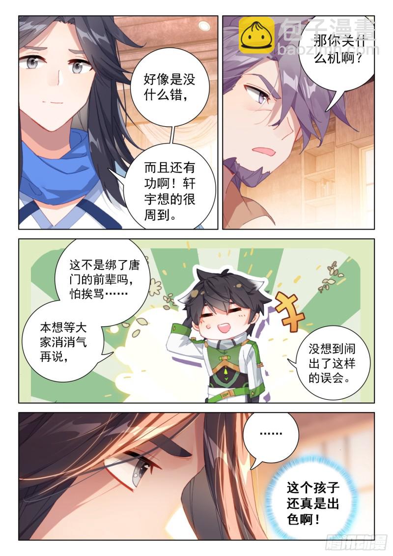 🍼斗罗大陆4终极斗罗 蓝轩宇的解释 第14页