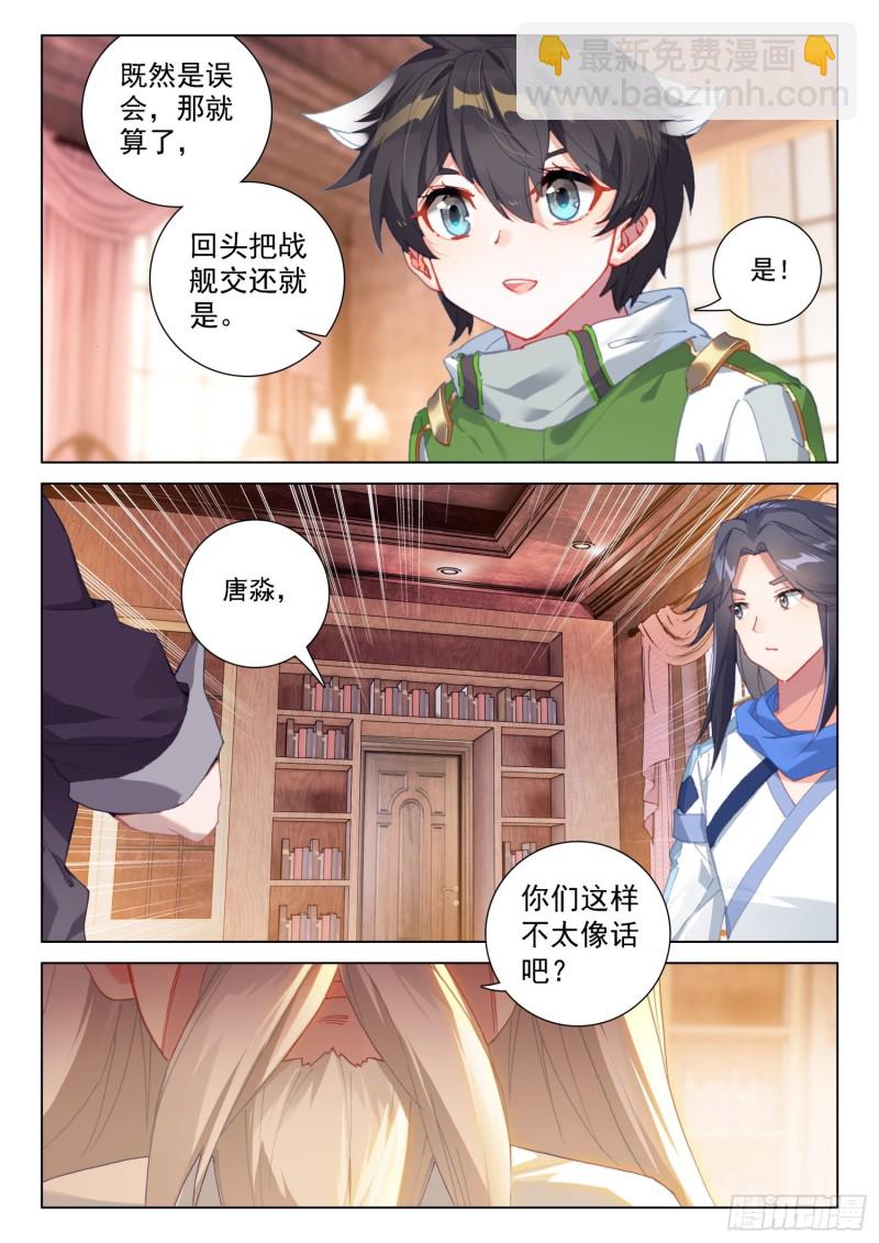 🍼斗罗大陆4终极斗罗 蓝轩宇的解释 第15页