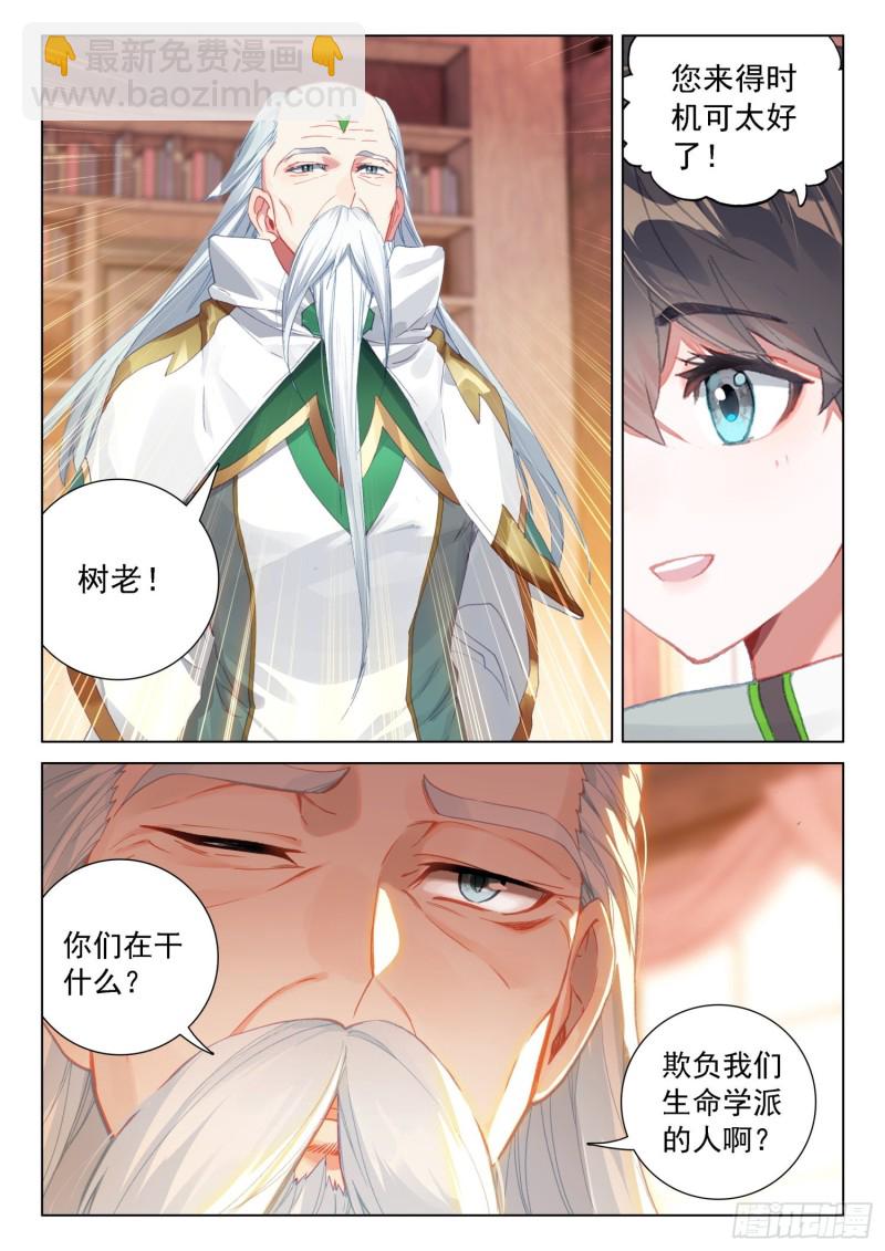 🍼斗罗大陆4终极斗罗 蓝轩宇的解释 第16页