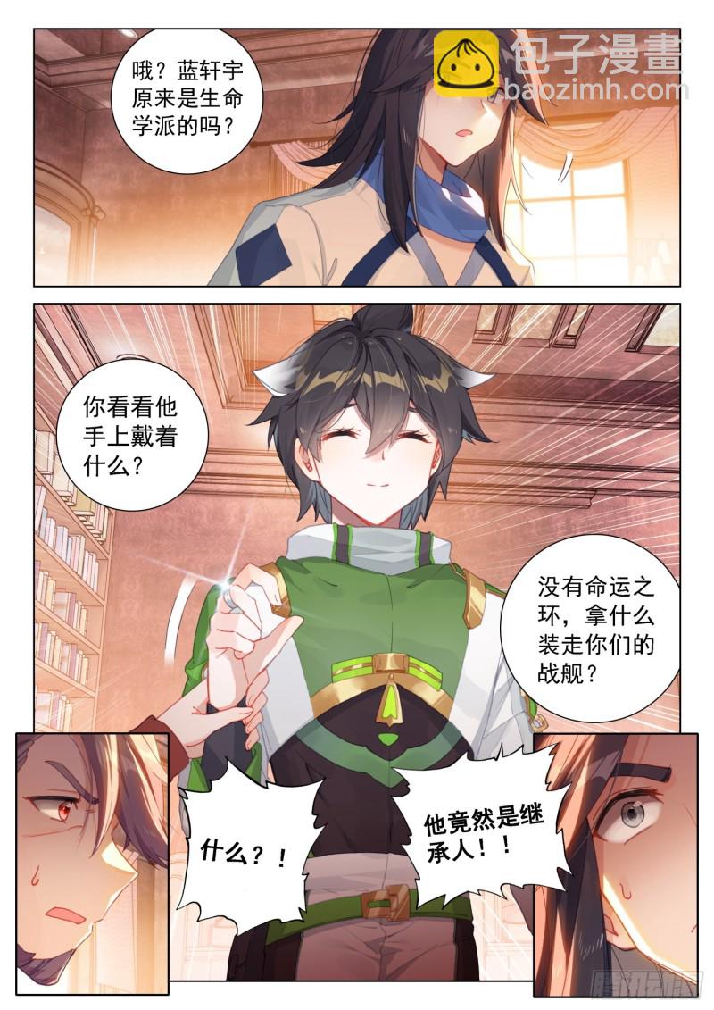 🍼斗罗大陆4终极斗罗 蓝轩宇的解释 第17页