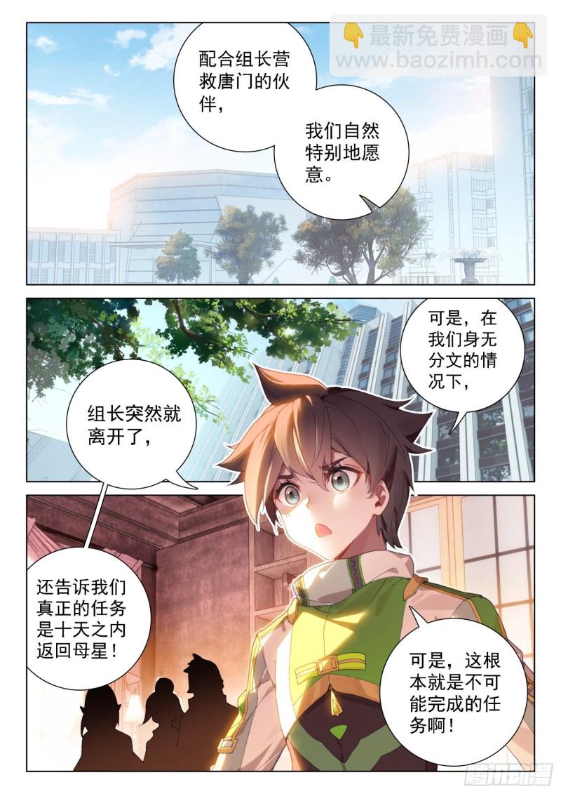 🍼斗罗大陆4终极斗罗 蓝轩宇的解释 第2页