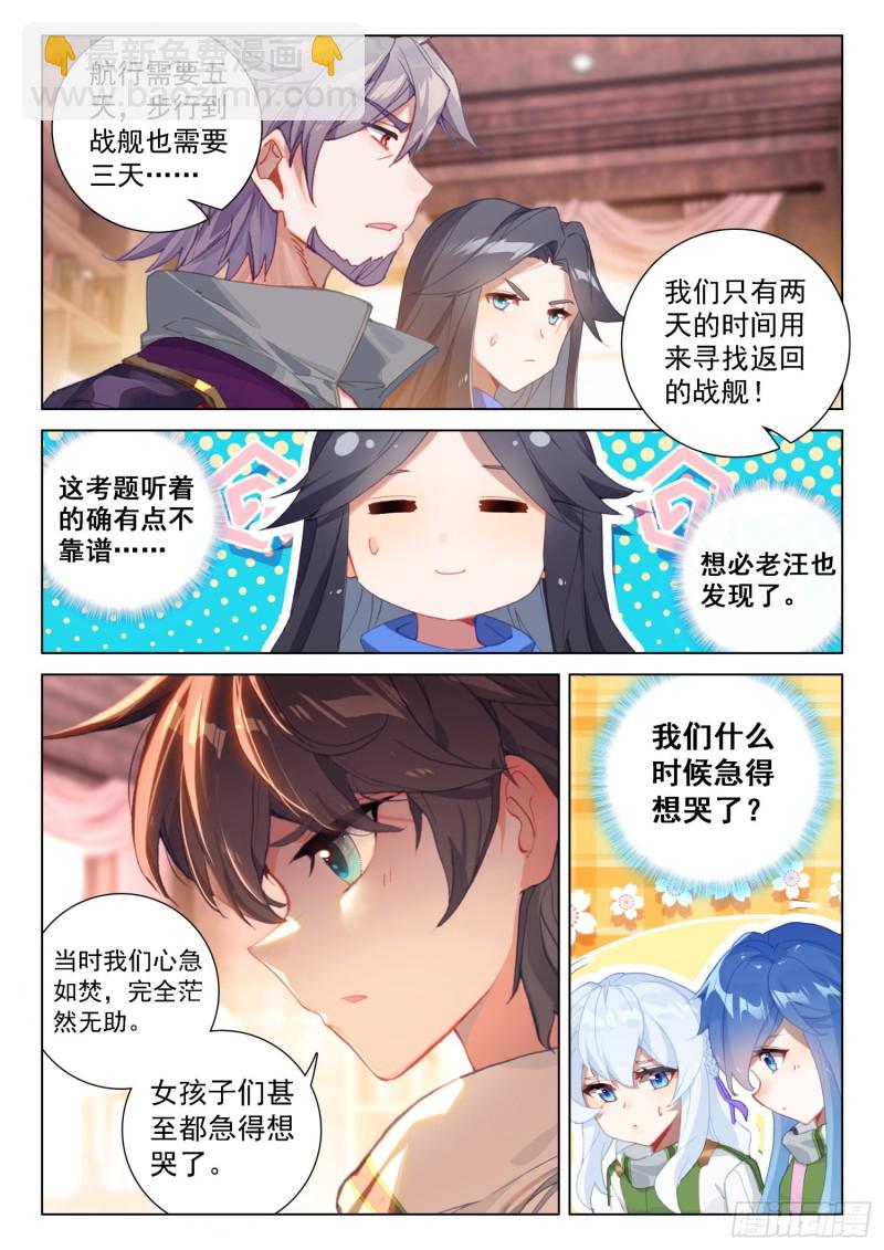 🍼斗罗大陆4终极斗罗 蓝轩宇的解释 第3页