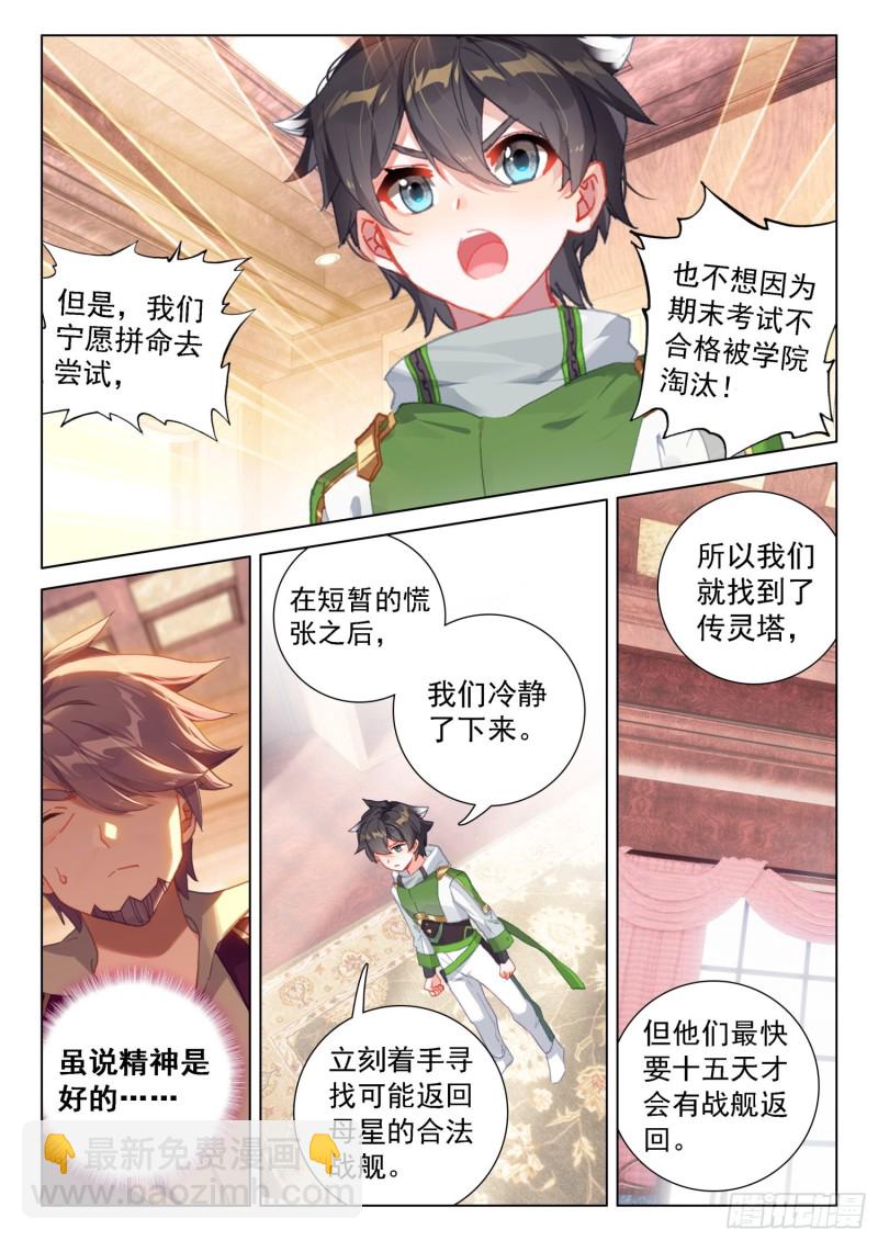 🍼斗罗大陆4终极斗罗 蓝轩宇的解释 第4页