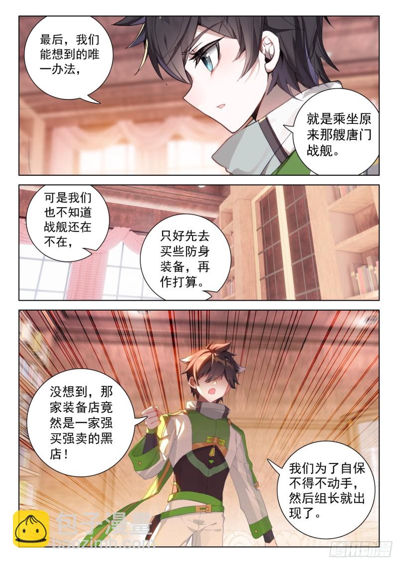🍼斗罗大陆4终极斗罗 蓝轩宇的解释 第5页