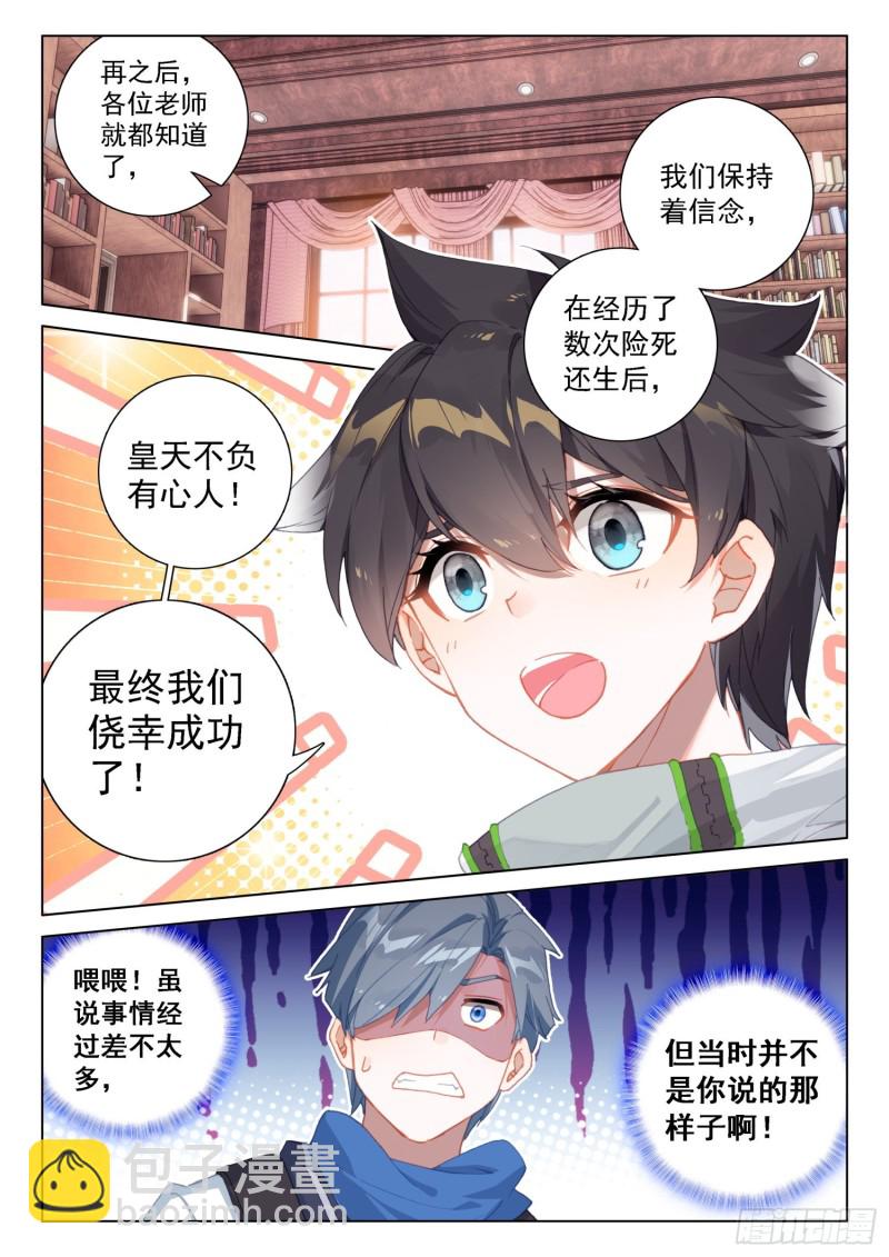 🍼斗罗大陆4终极斗罗 蓝轩宇的解释 第6页