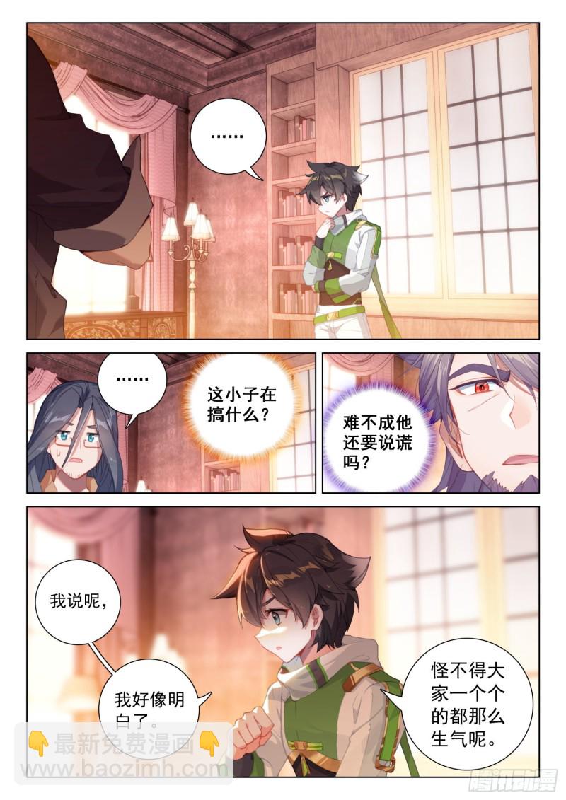 🍼斗罗大陆4终极斗罗 蓝轩宇的解释 第8页