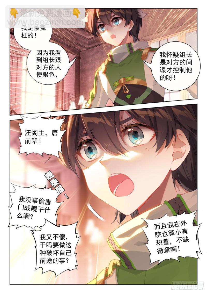 🍼斗罗大陆4终极斗罗 蓝轩宇的解释 第9页