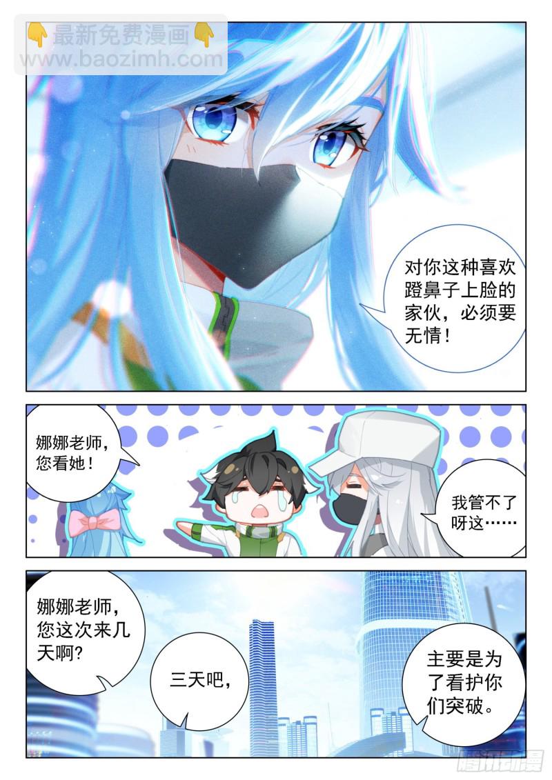 🍼斗罗大陆4终极斗罗 突破与演唱会 第12页