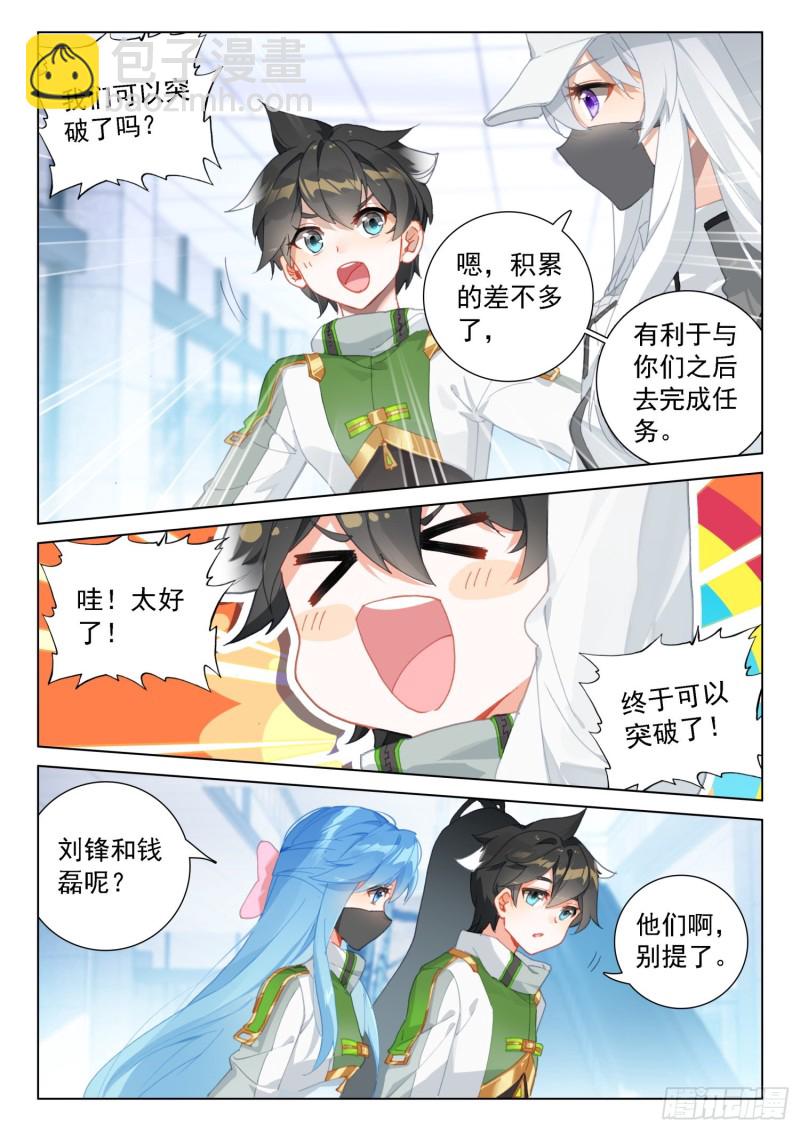 🍼斗罗大陆4终极斗罗 突破与演唱会 第13页