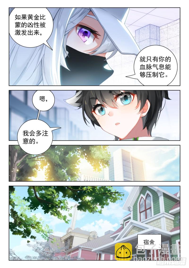 🍼斗罗大陆4终极斗罗 突破与演唱会 第15页