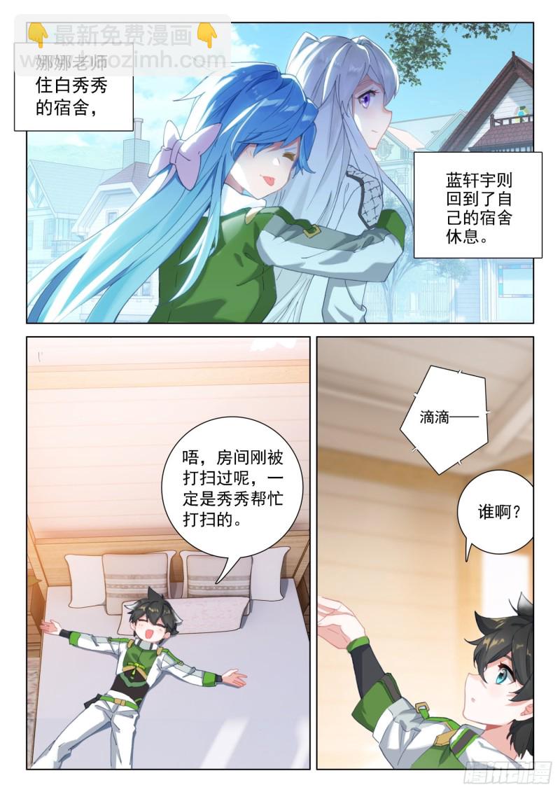 🍼斗罗大陆4终极斗罗 突破与演唱会 第16页