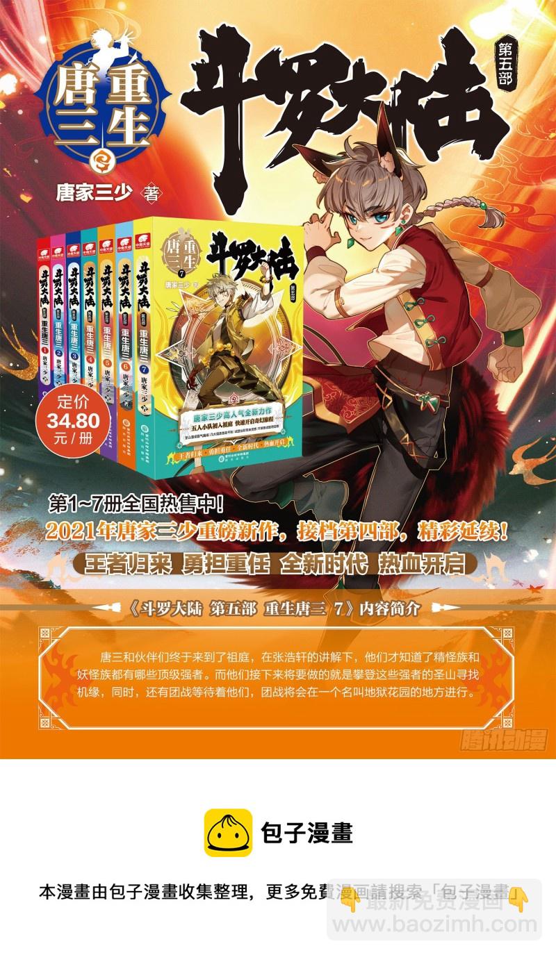 🍼斗罗大陆4终极斗罗 突破与演唱会 第18页
