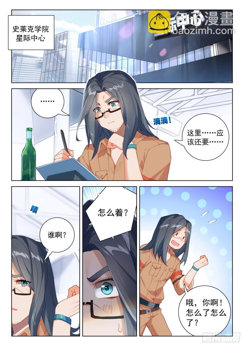 🍼斗罗大陆4终极斗罗 突破与演唱会 第2页