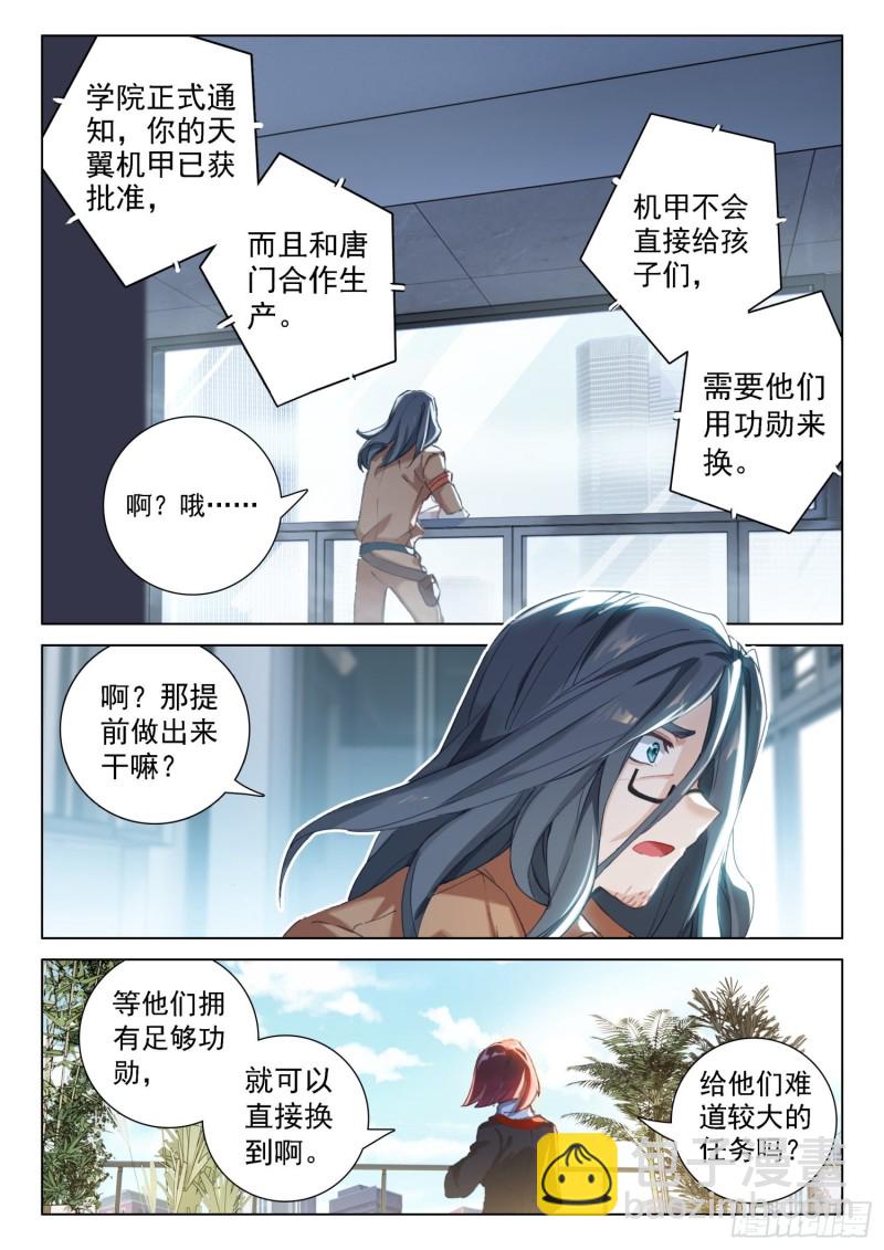 🍼斗罗大陆4终极斗罗 突破与演唱会 第3页