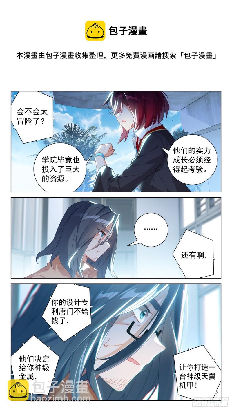 🍼斗罗大陆4终极斗罗 突破与演唱会 第4页