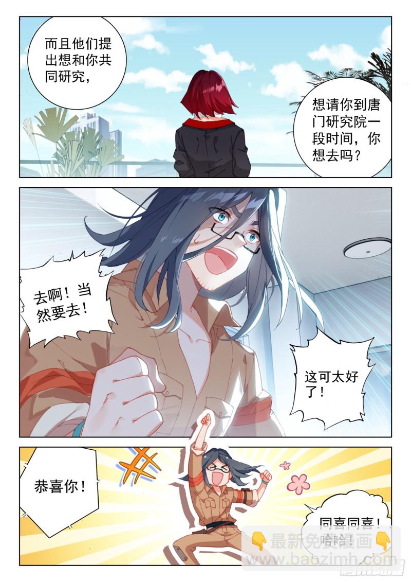 🍼斗罗大陆4终极斗罗 突破与演唱会 第5页