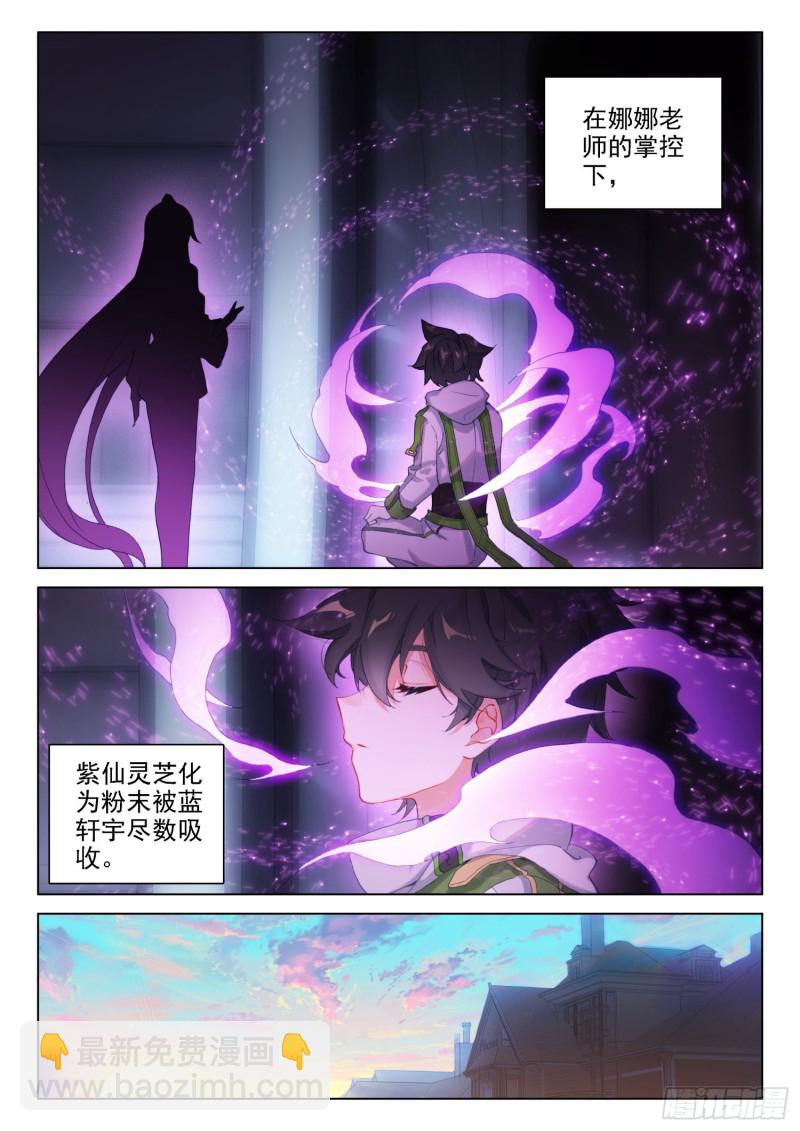 🍼斗罗大陆4终极斗罗 突破四环 第11页