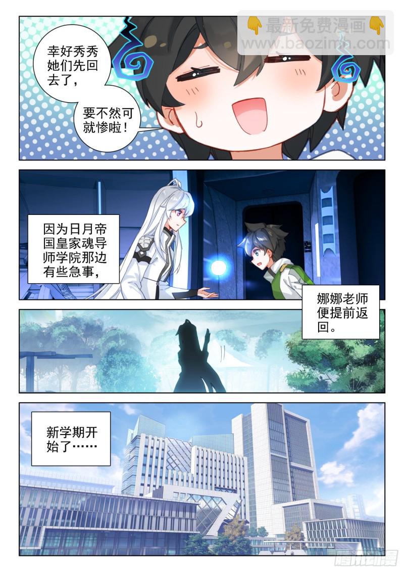 🍼斗罗大陆4终极斗罗 突破四环 第14页