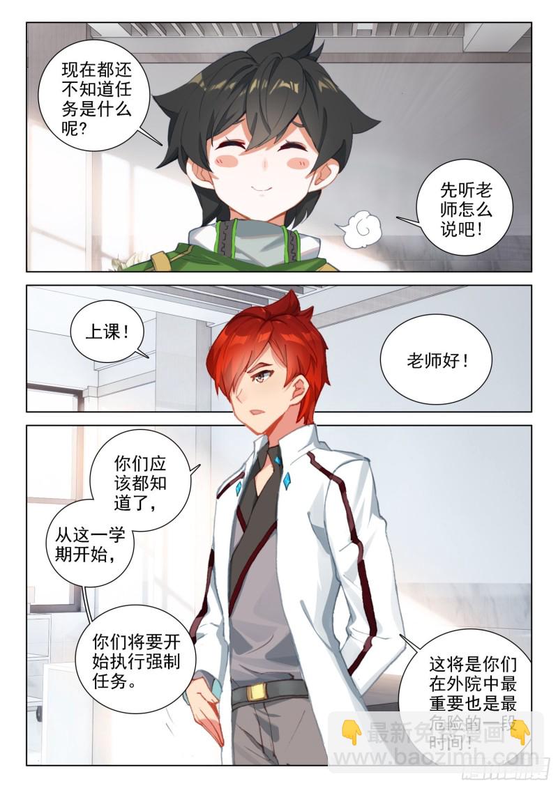 🍼斗罗大陆4终极斗罗 突破四环 第16页