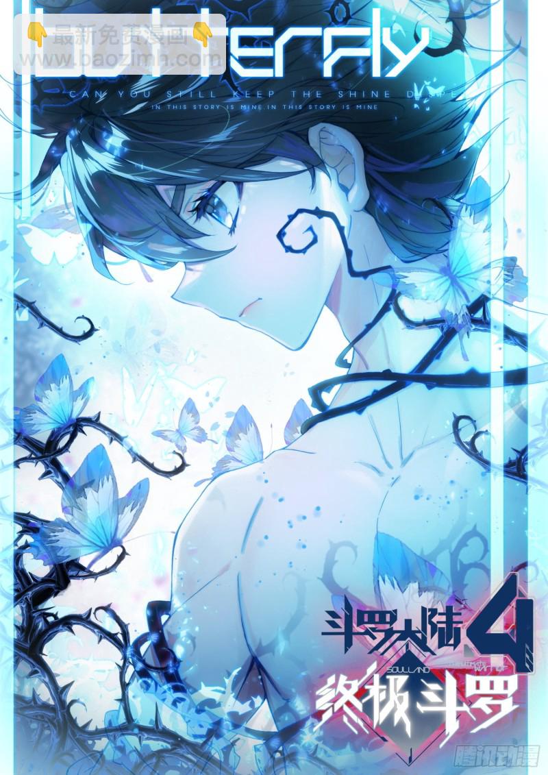🍼斗罗大陆4终极斗罗 突破四环 第17页