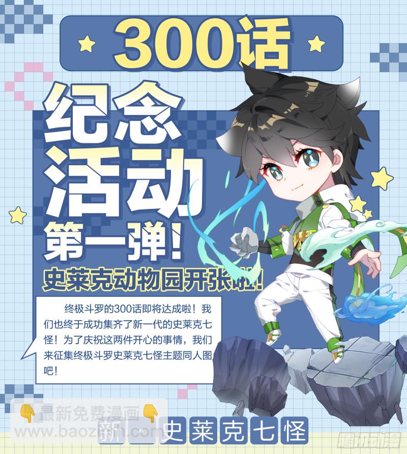 🍼斗罗大陆4终极斗罗 突破四环 第18页