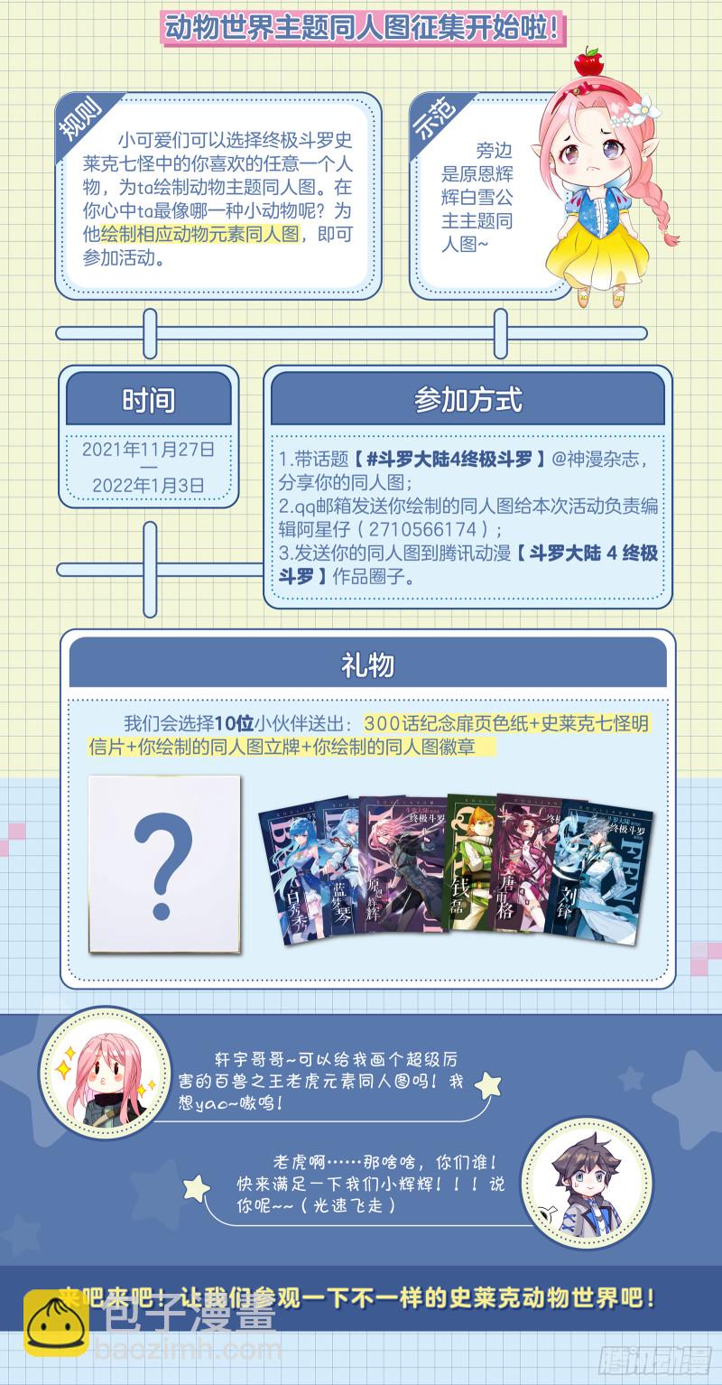 🍼斗罗大陆4终极斗罗 突破四环 第19页