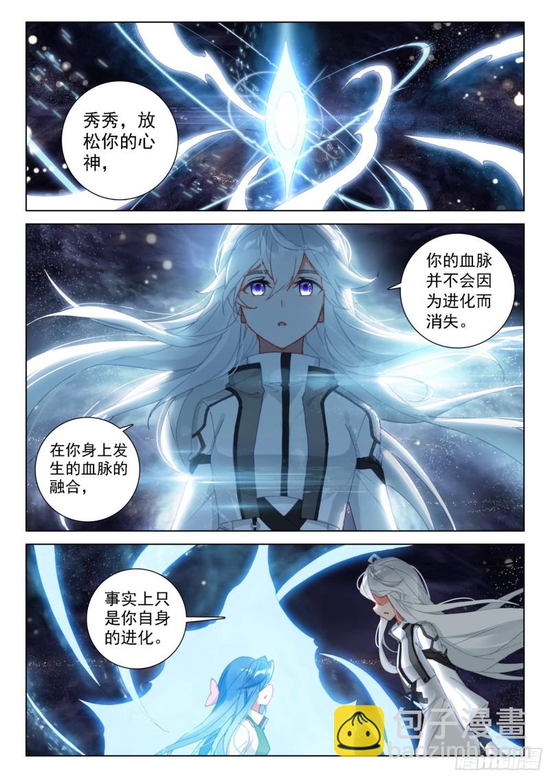 🍼斗罗大陆4终极斗罗 突破四环 第2页