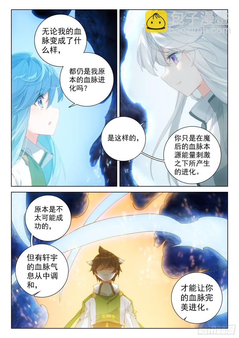 🍼斗罗大陆4终极斗罗 突破四环 第3页