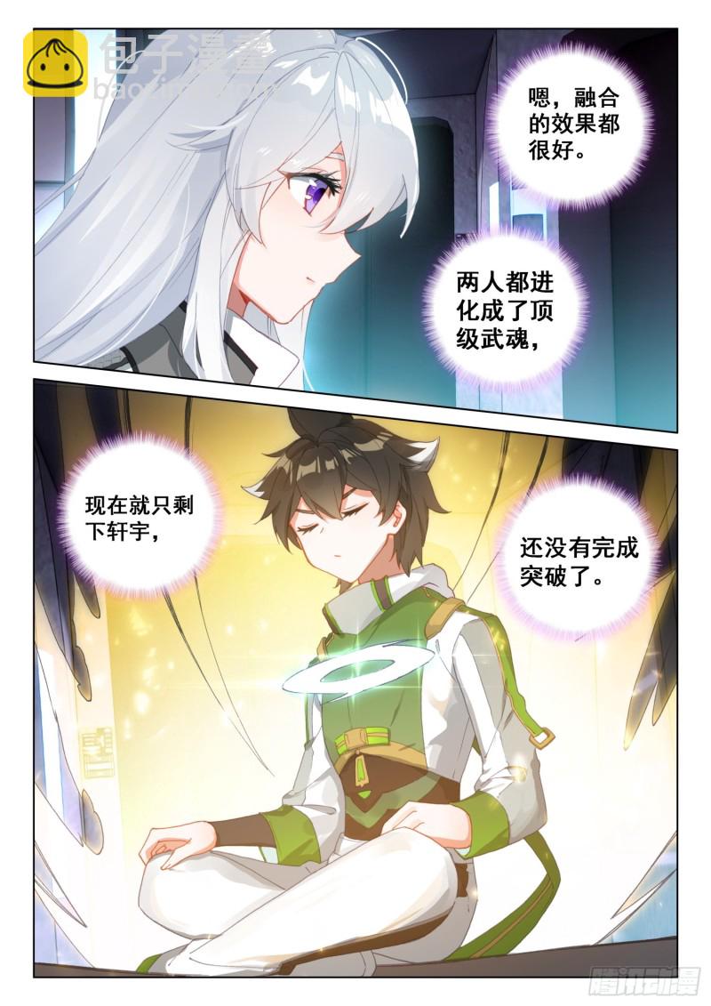 🍼斗罗大陆4终极斗罗 突破四环 第7页