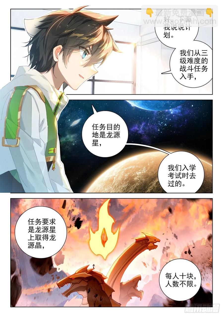 🍼斗罗大陆4终极斗罗 班长万岁 第10页
