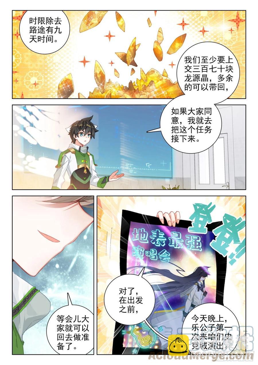 🍼斗罗大陆4终极斗罗 班长万岁 第11页