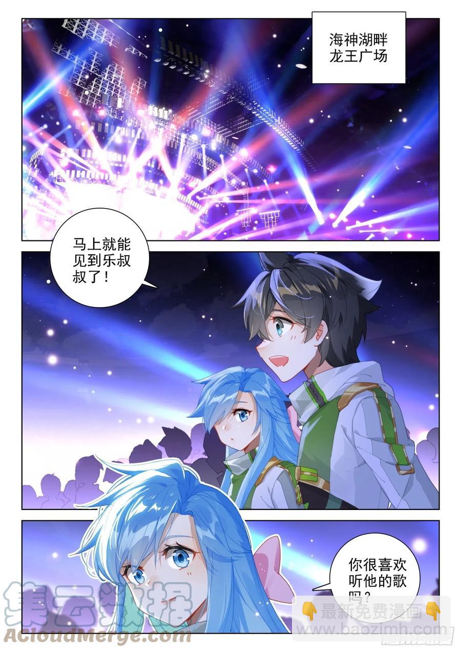 🍼斗罗大陆4终极斗罗 班长万岁 第13页