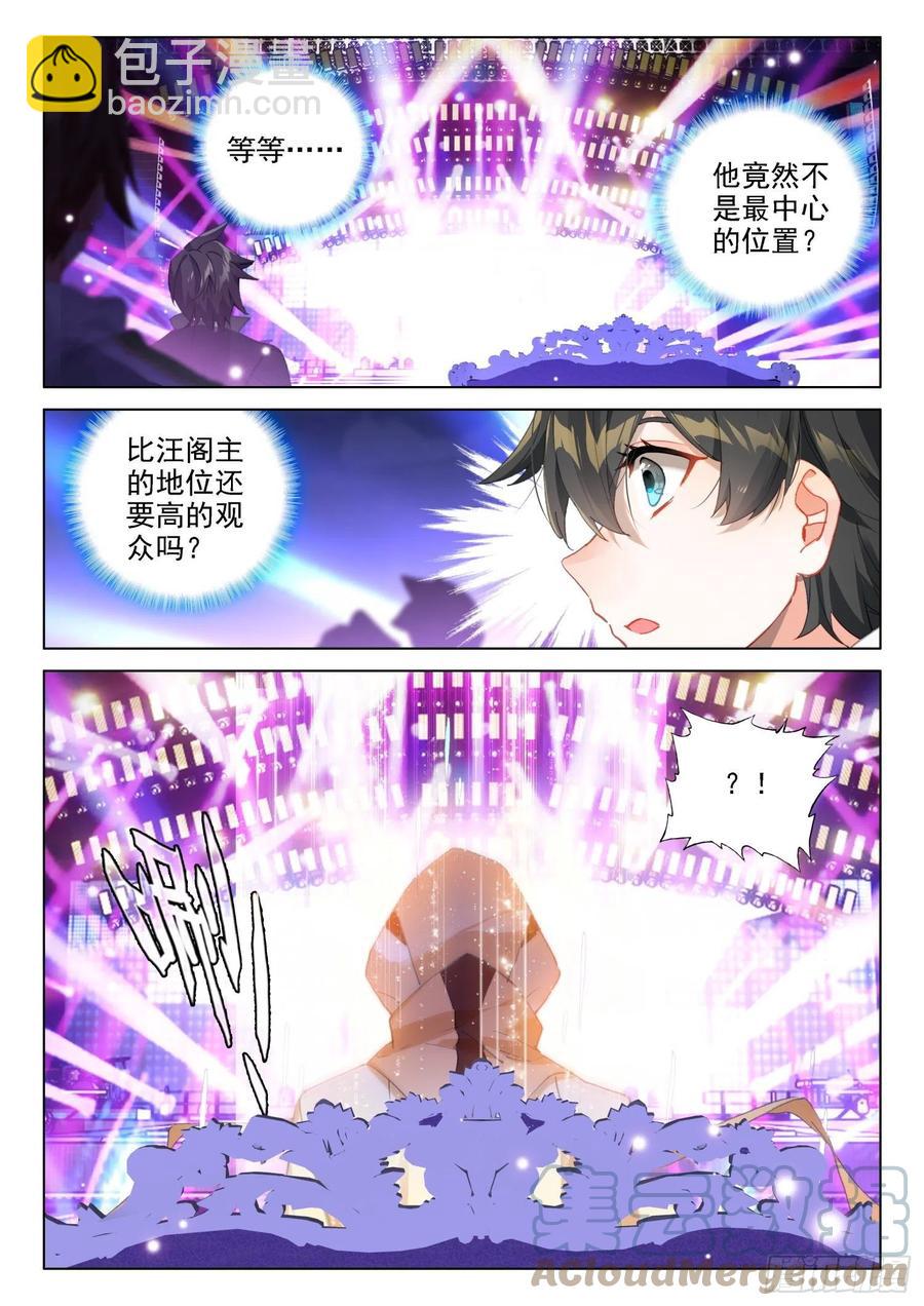 🍼斗罗大陆4终极斗罗 班长万岁 第15页