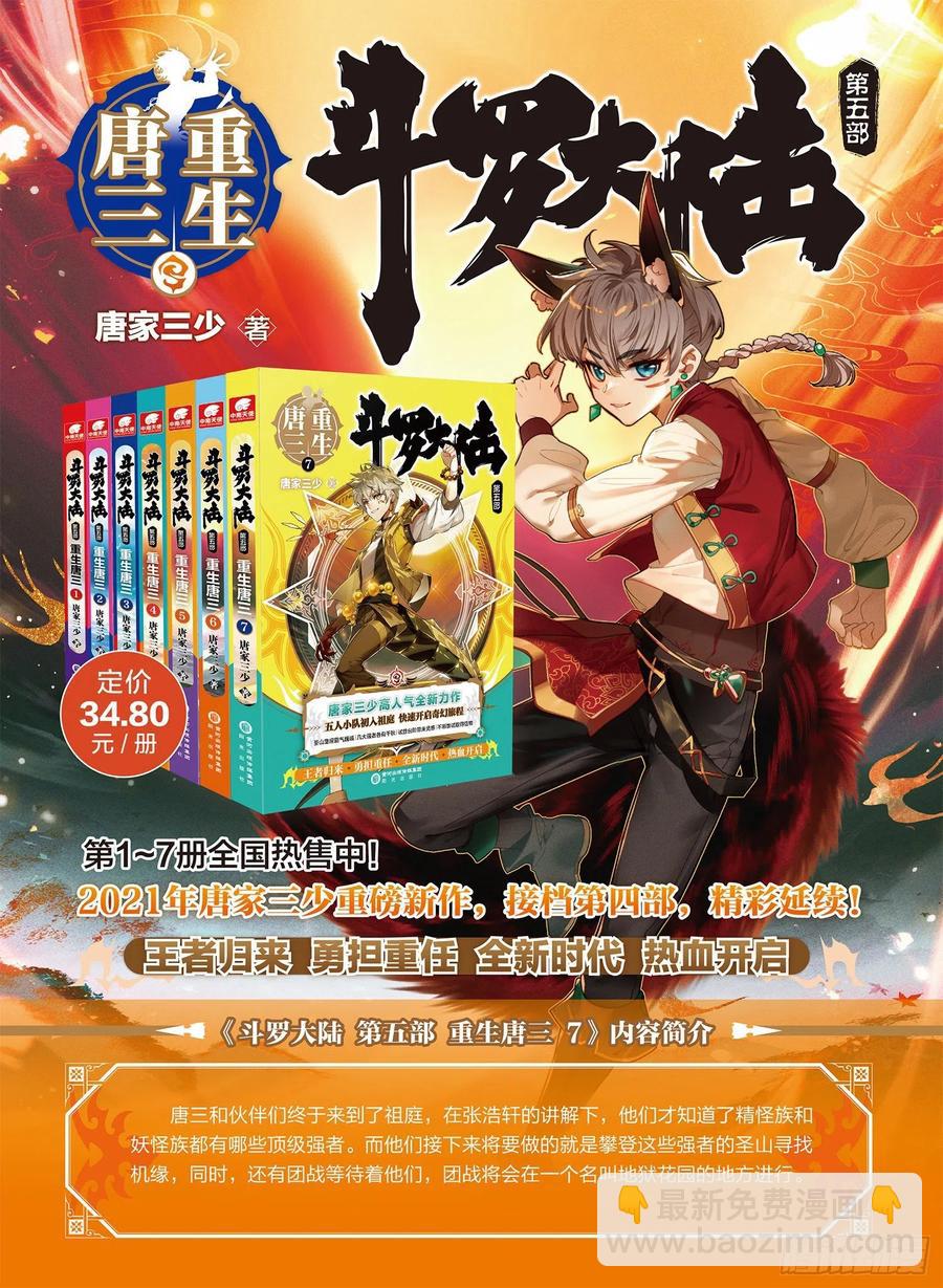 🍼斗罗大陆4终极斗罗 班长万岁 第18页